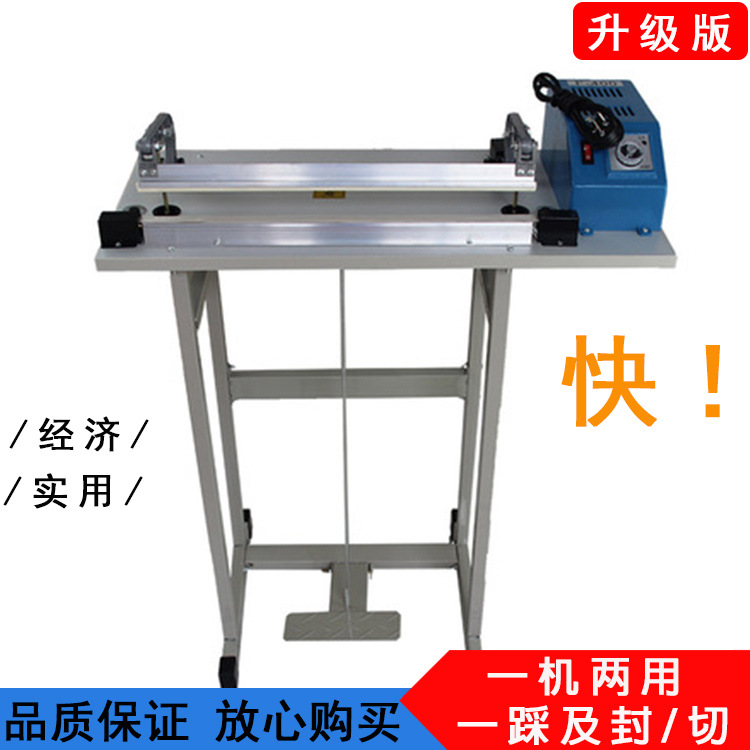 ZB-JT400腳踩塑料袋工業(yè)用封口機 膠袋腳踩式封接封切機