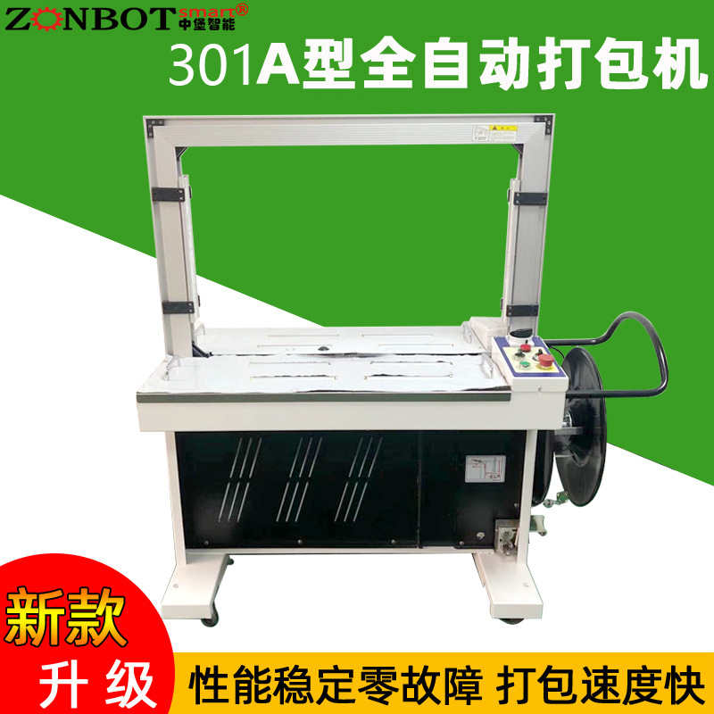 301A自動打包機 全自動打包機廠家 打捆機 束帶機 全自動捆扎機 PP帶打包機